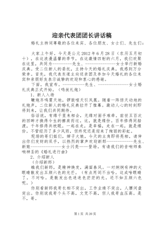 迎亲代表团团长讲话发言稿