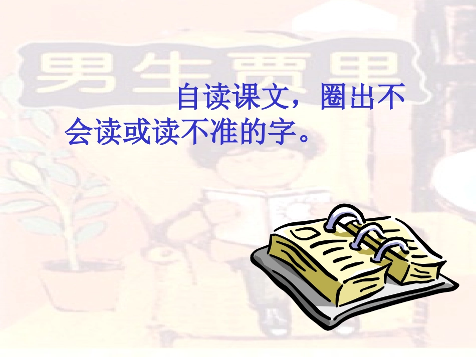 《伟人细胞》课件1_第3页