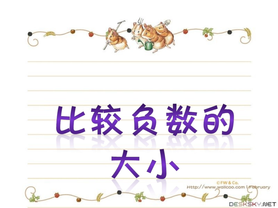 人教版小学数学六年级下册12册《比较负数的大小》教学课件_第3页