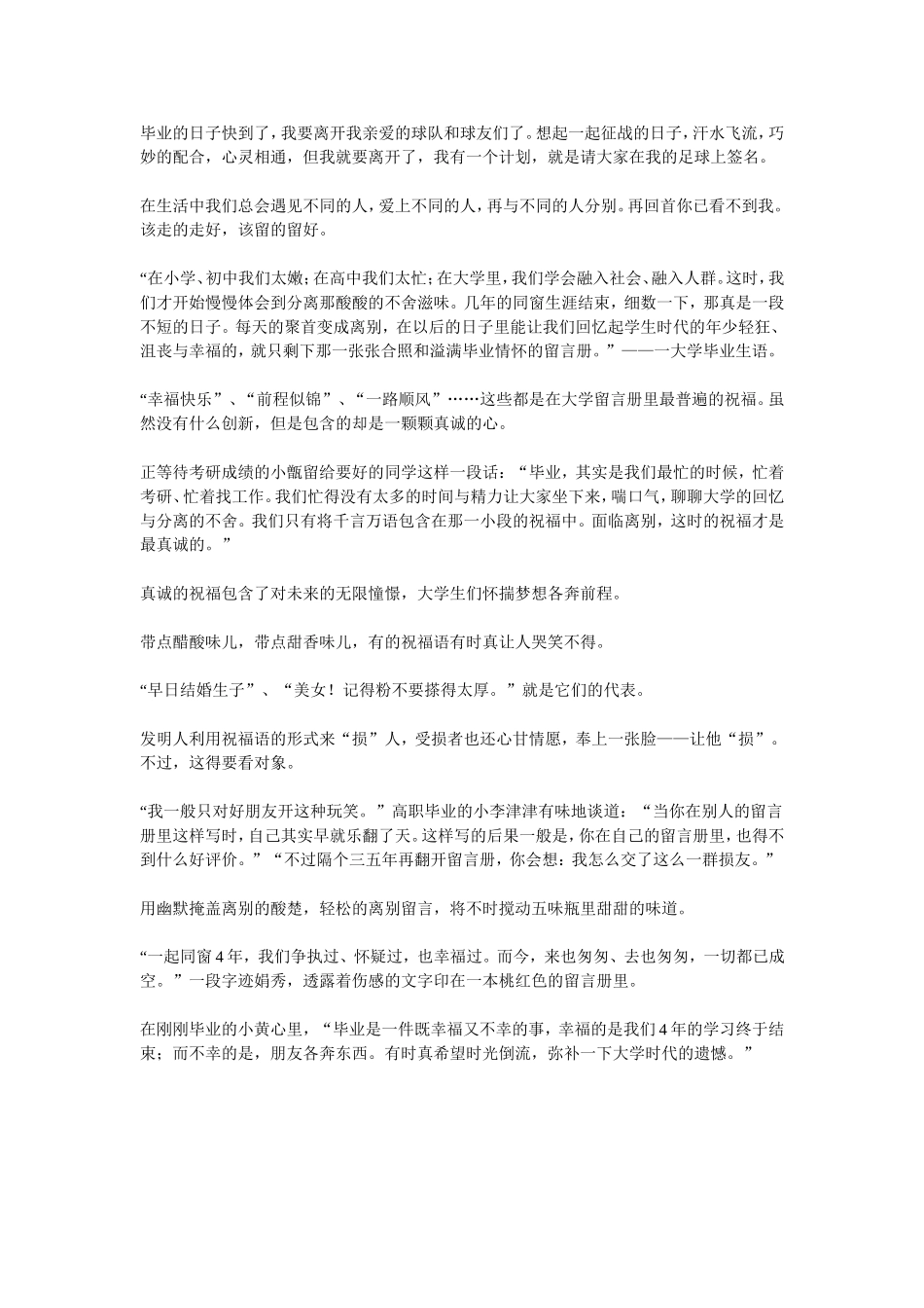 毕业留言5 (2)_第1页