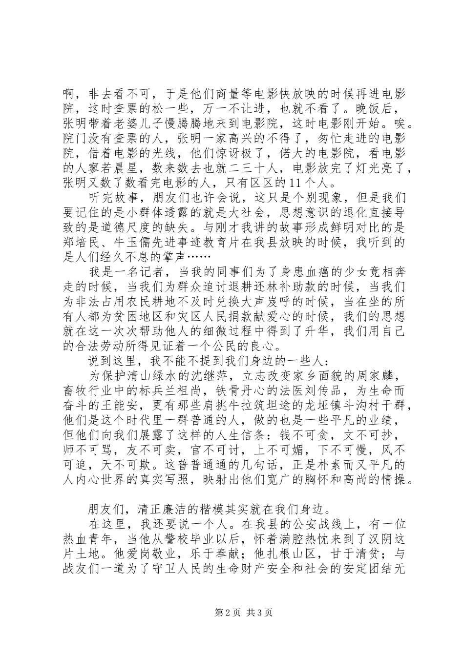 清正廉洁演讲稿材料_第2页