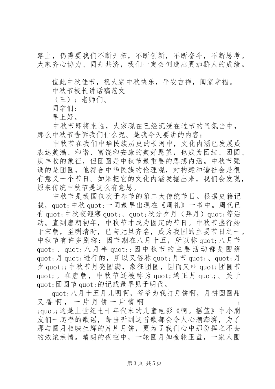 中秋节校长的讲话发言稿_第3页