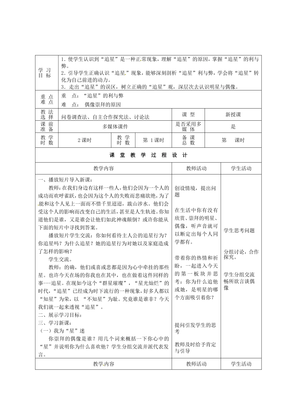 甘肃省瓜州县第二中学八年级政治上册第七课偶像与自我（第一课时）学案（无答案）教科版_第2页