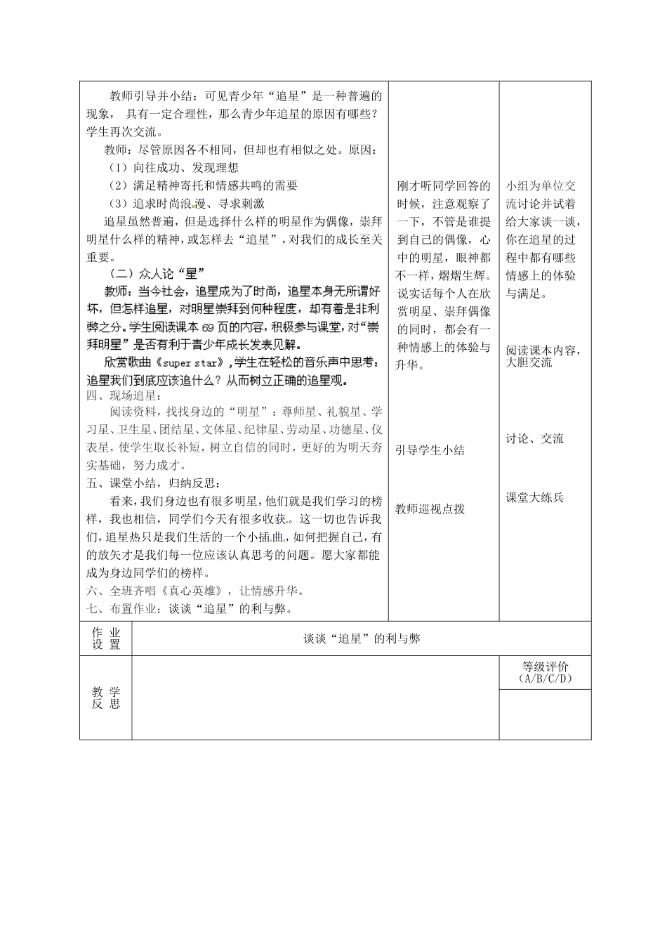 甘肃省瓜州县第二中学八年级政治上册第七课偶像与自我（第一课时）学案（无答案）教科版_第3页