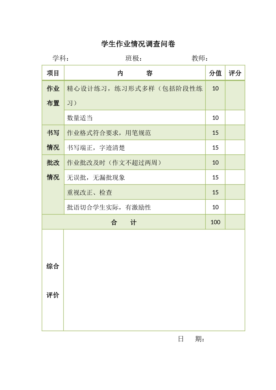 学生作业情况调查问卷_第1页