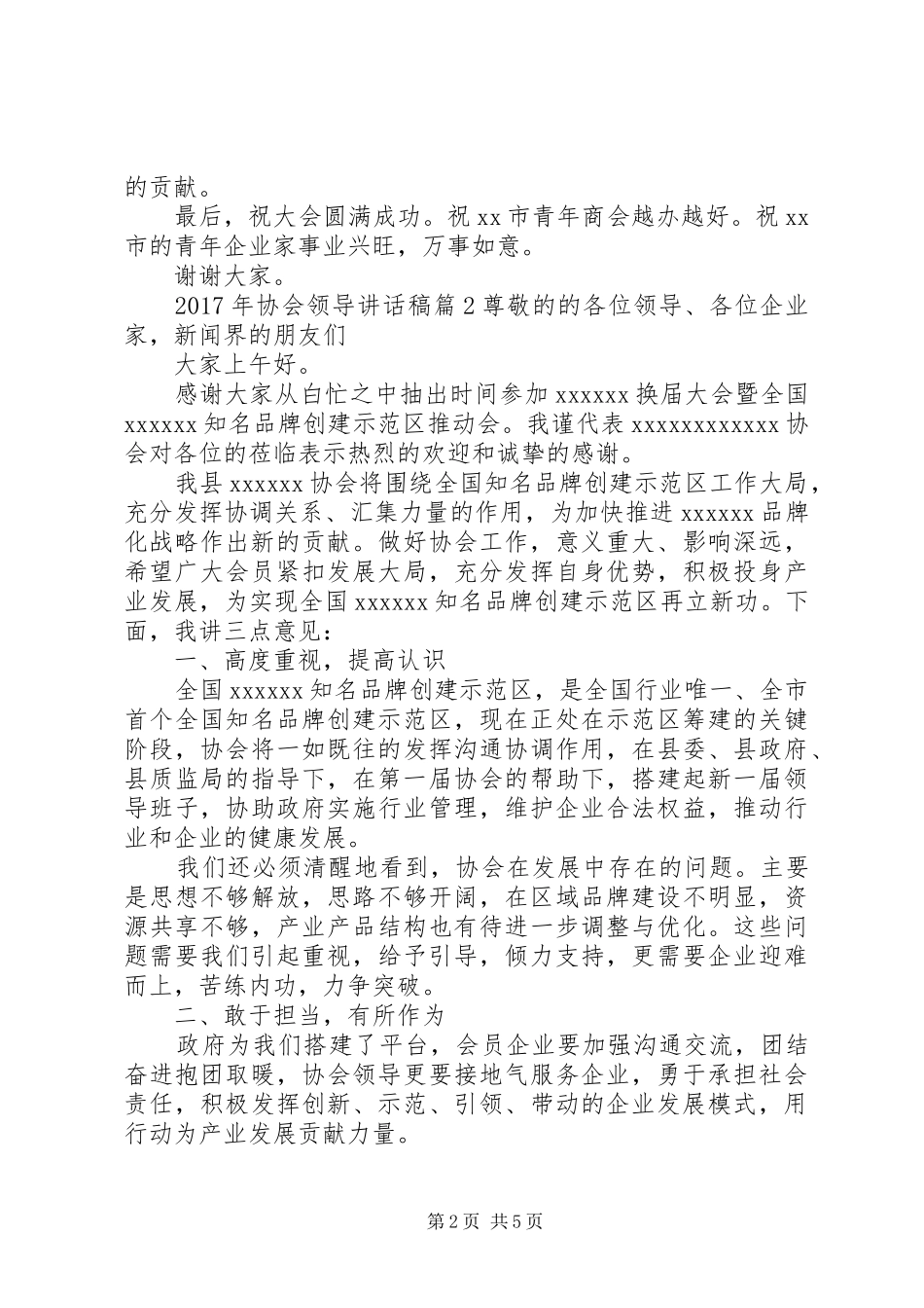 XX年协会领导讲话发言稿_第2页