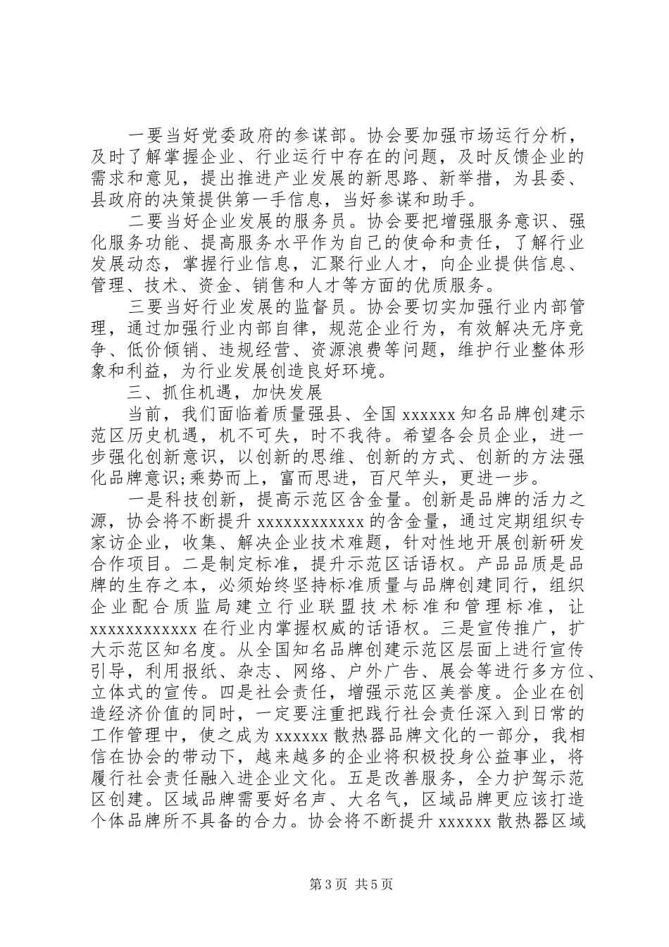 XX年协会领导讲话发言稿_第3页