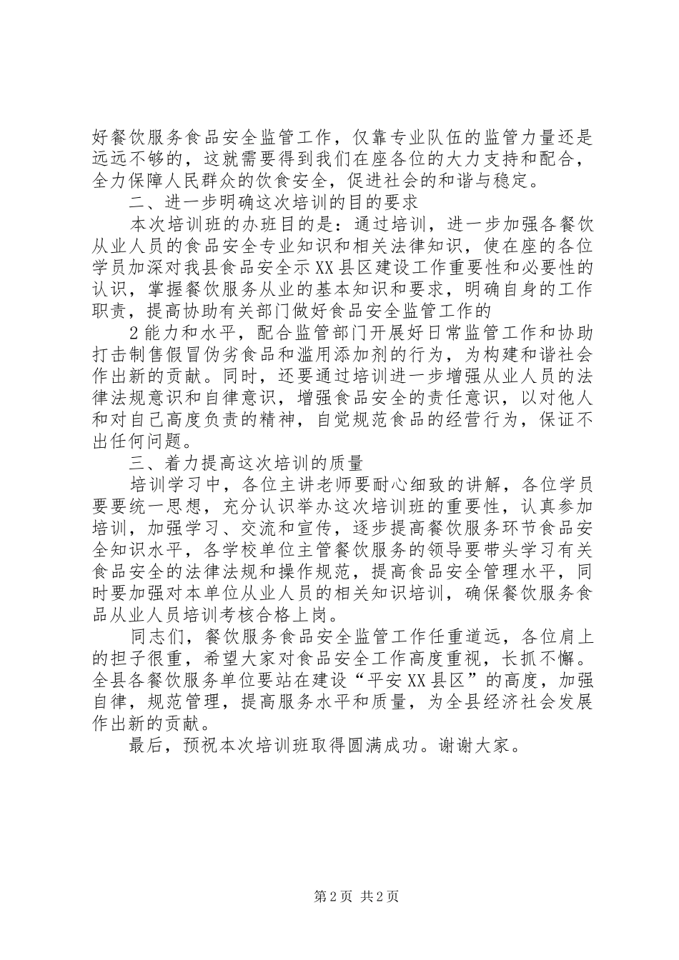 苏县长开班动员讲话发言稿_第2页