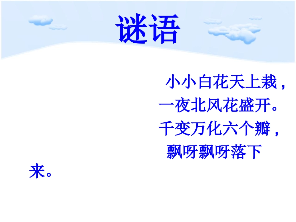 雪地里的小画家2_第2页