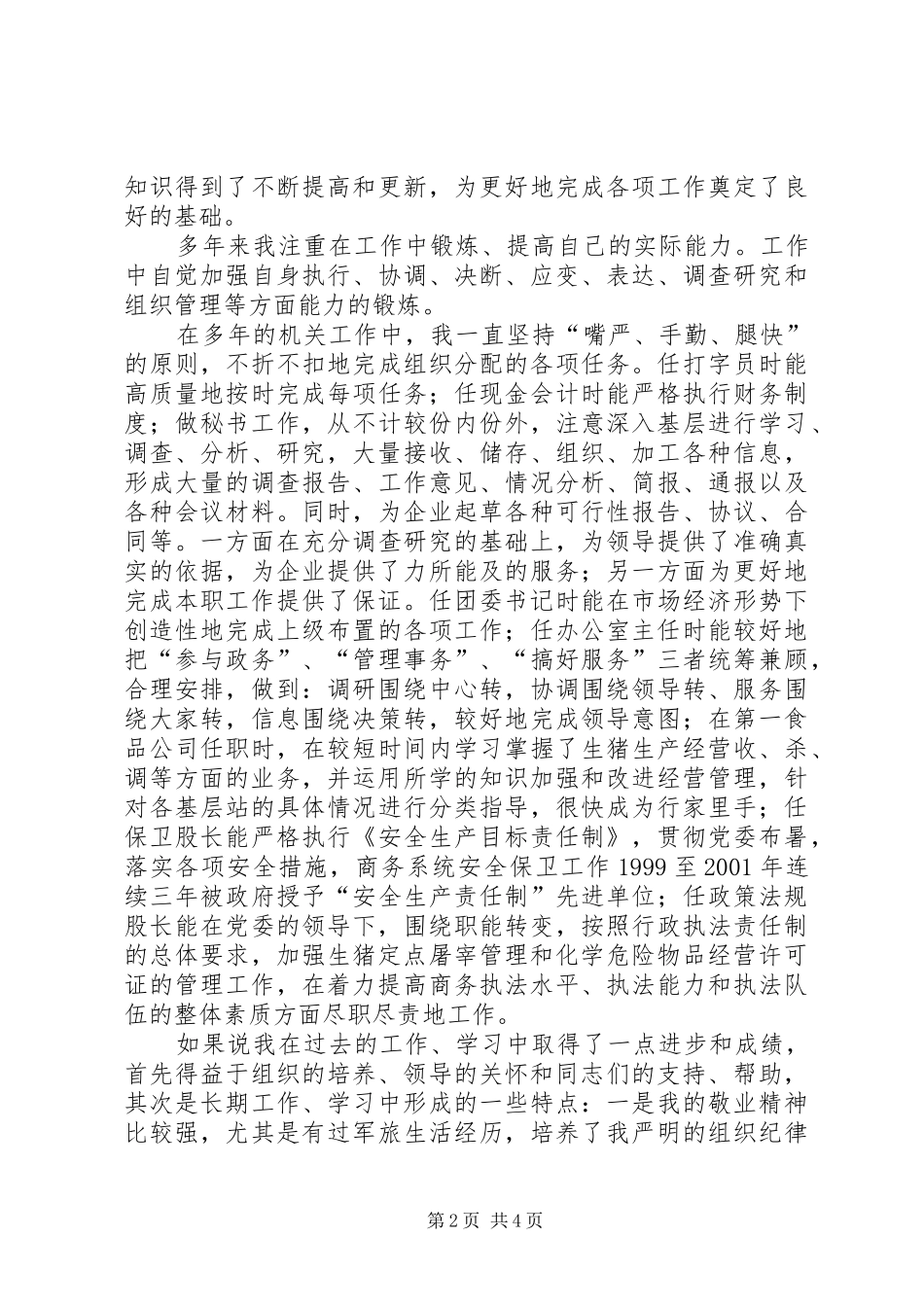 竞聘演讲稿(办公室主任）(1)_第2页