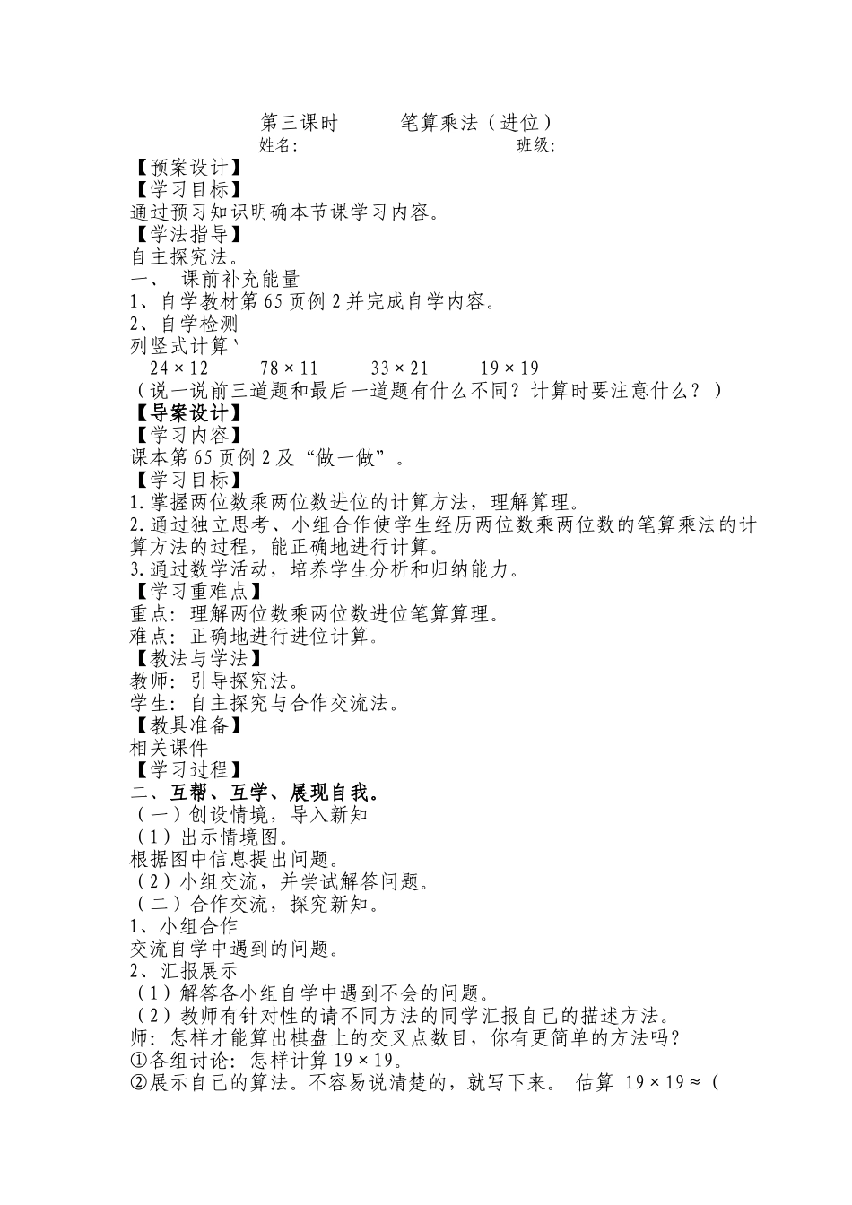 两位数乘两位数笔算（进位）_第1页