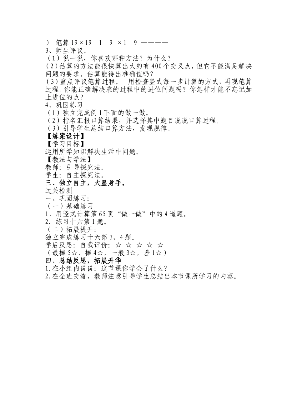 两位数乘两位数笔算（进位）_第2页