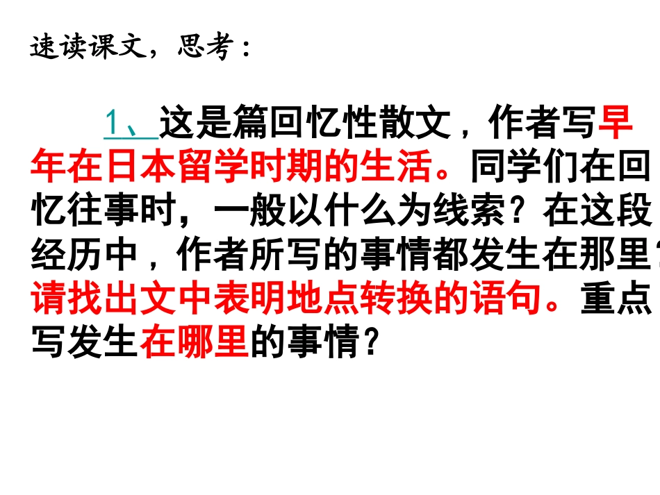 藤野先生课件 (3)_第3页