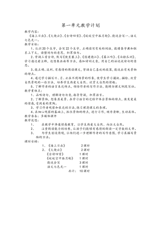 教科版语文四年级第一单元教学计划