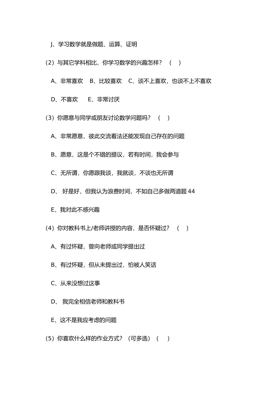 学生数学学习评价情况调查表_第2页