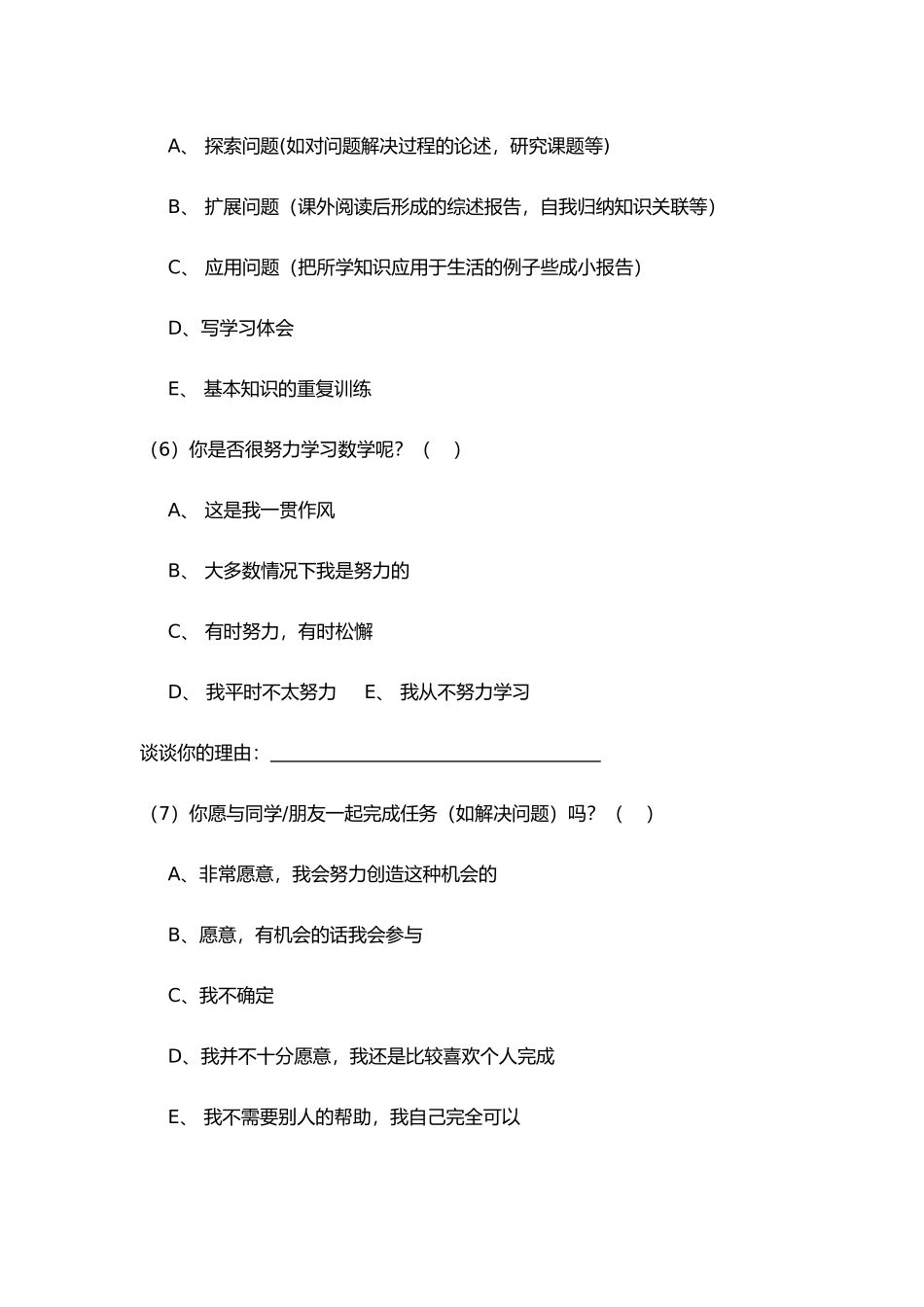 学生数学学习评价情况调查表_第3页