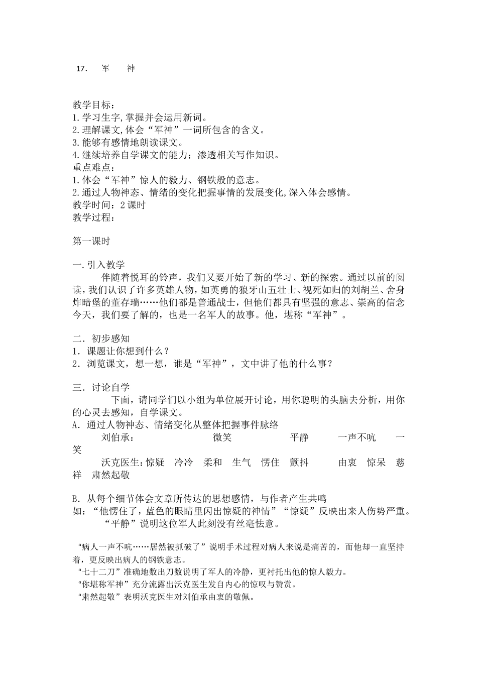 《军神》教学设计_第1页