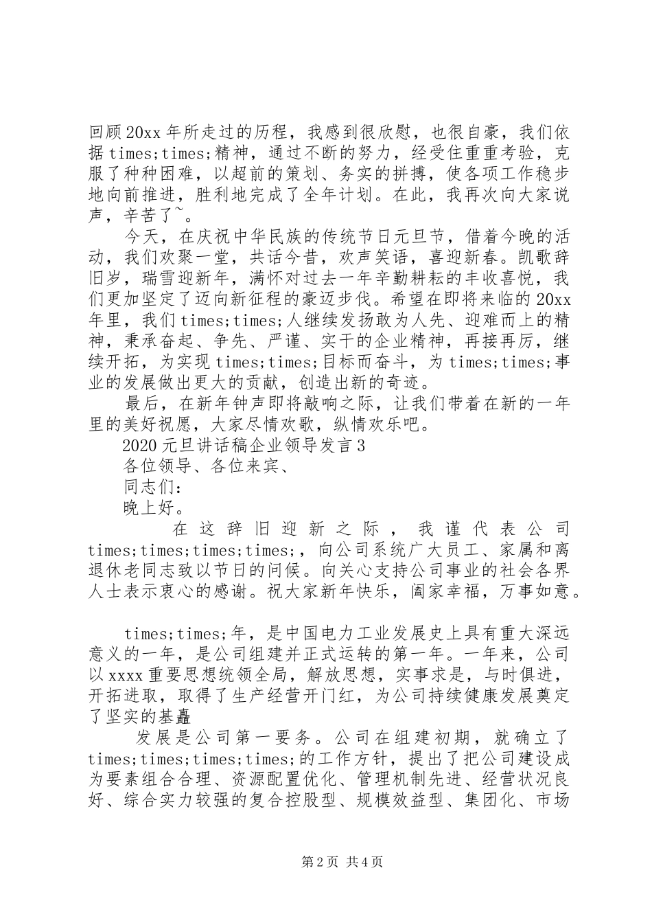 20XX年元旦讲话发言稿企业领导发言_第2页