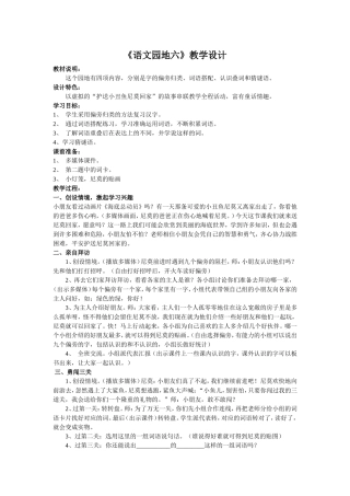 《语文园地六》教学设计