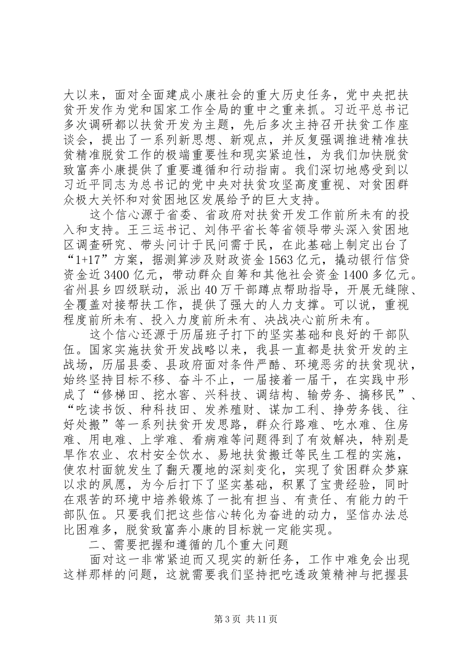 全县精准扶贫工作现场推进会讲话发言稿_第3页