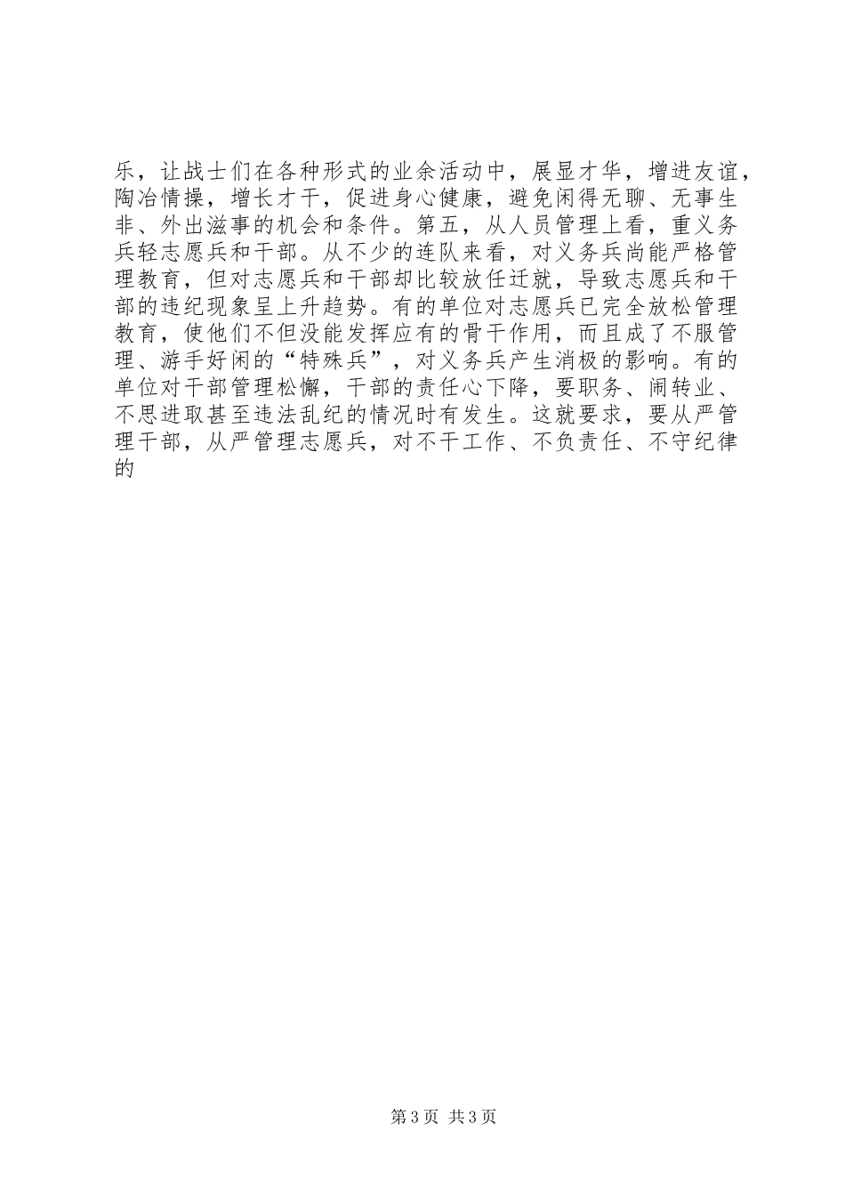 军队开展百日安全竞赛活动动员会上的演讲稿 (4)_第3页