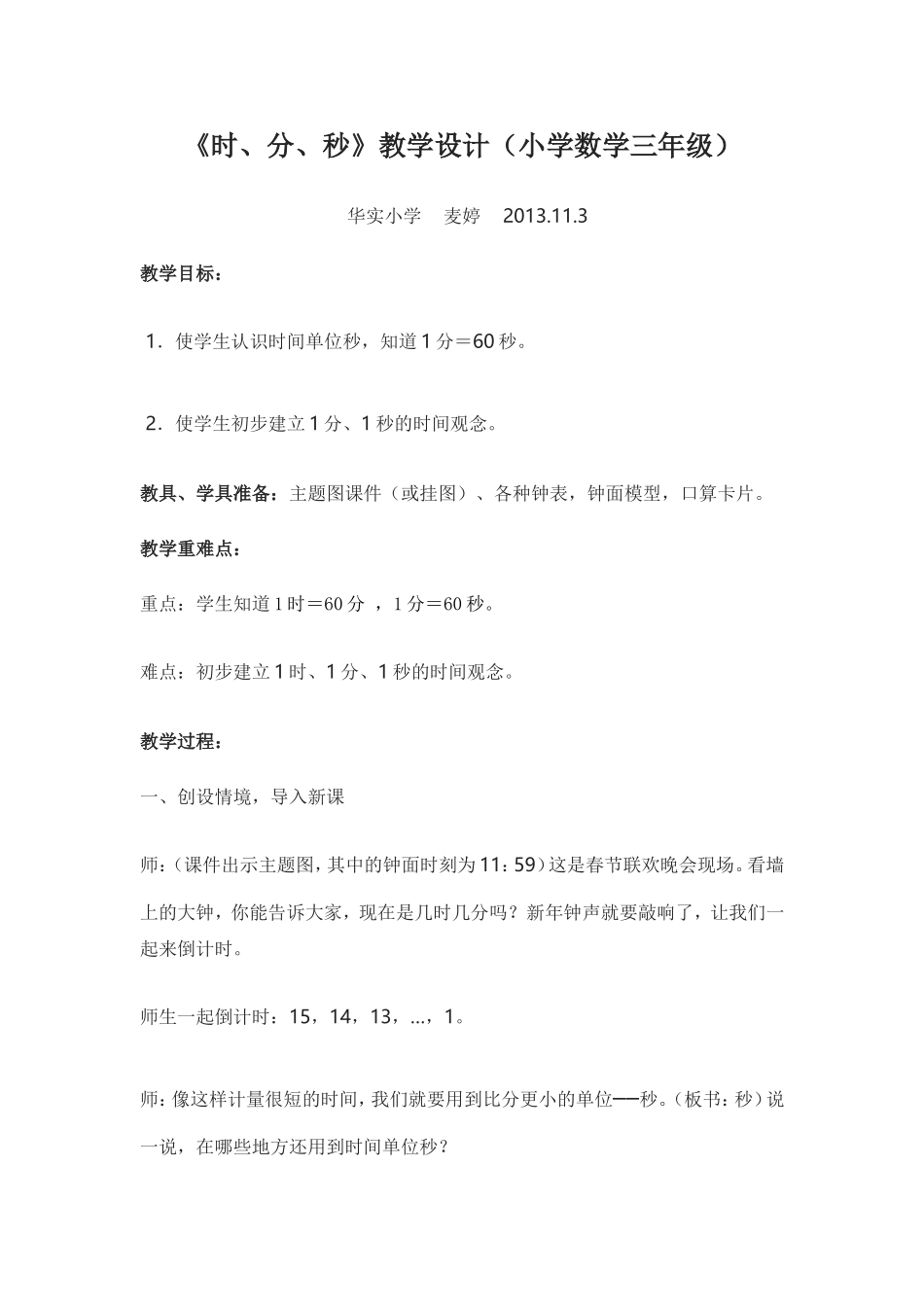 教案《时分秒》_第1页