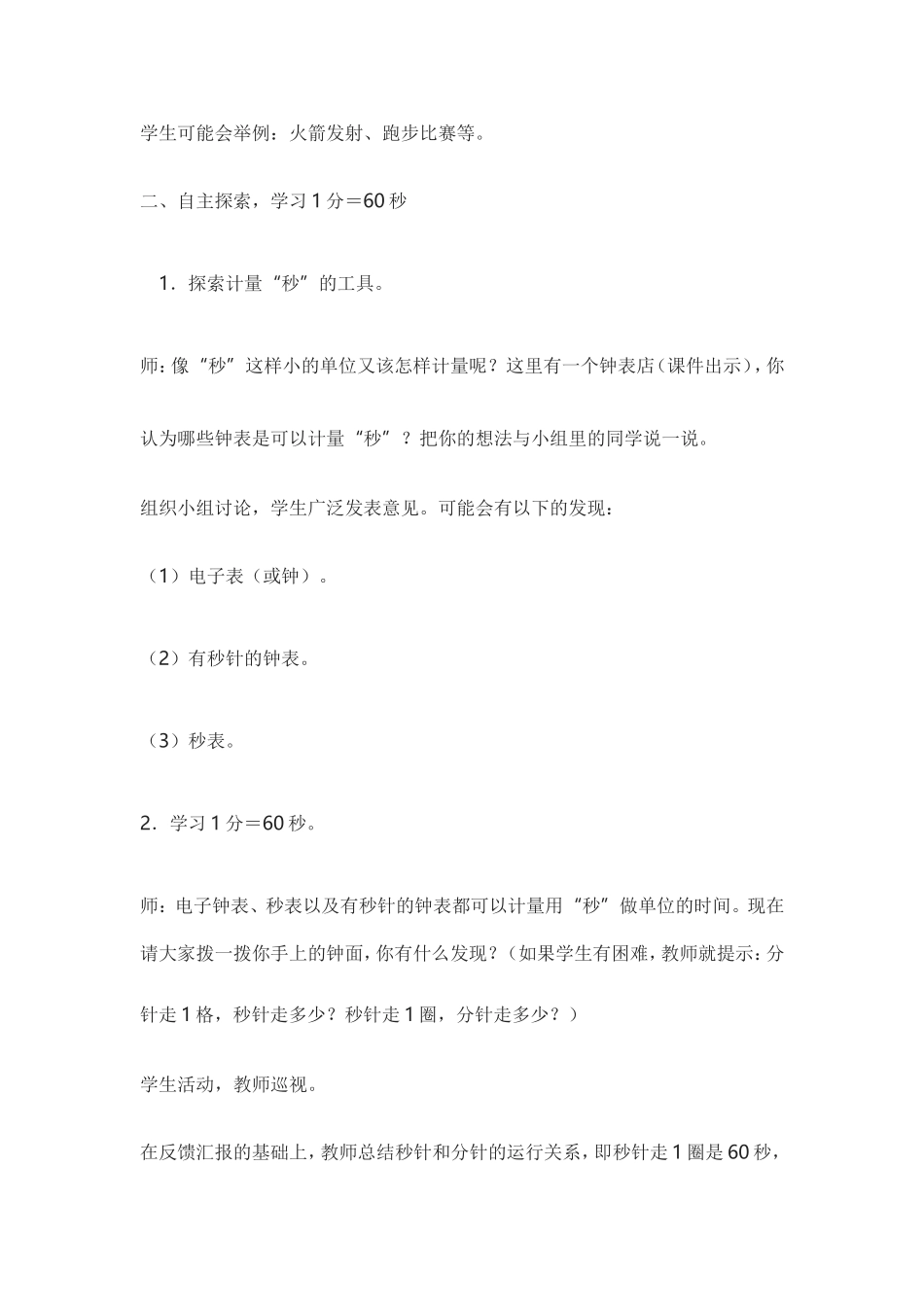 教案《时分秒》_第2页