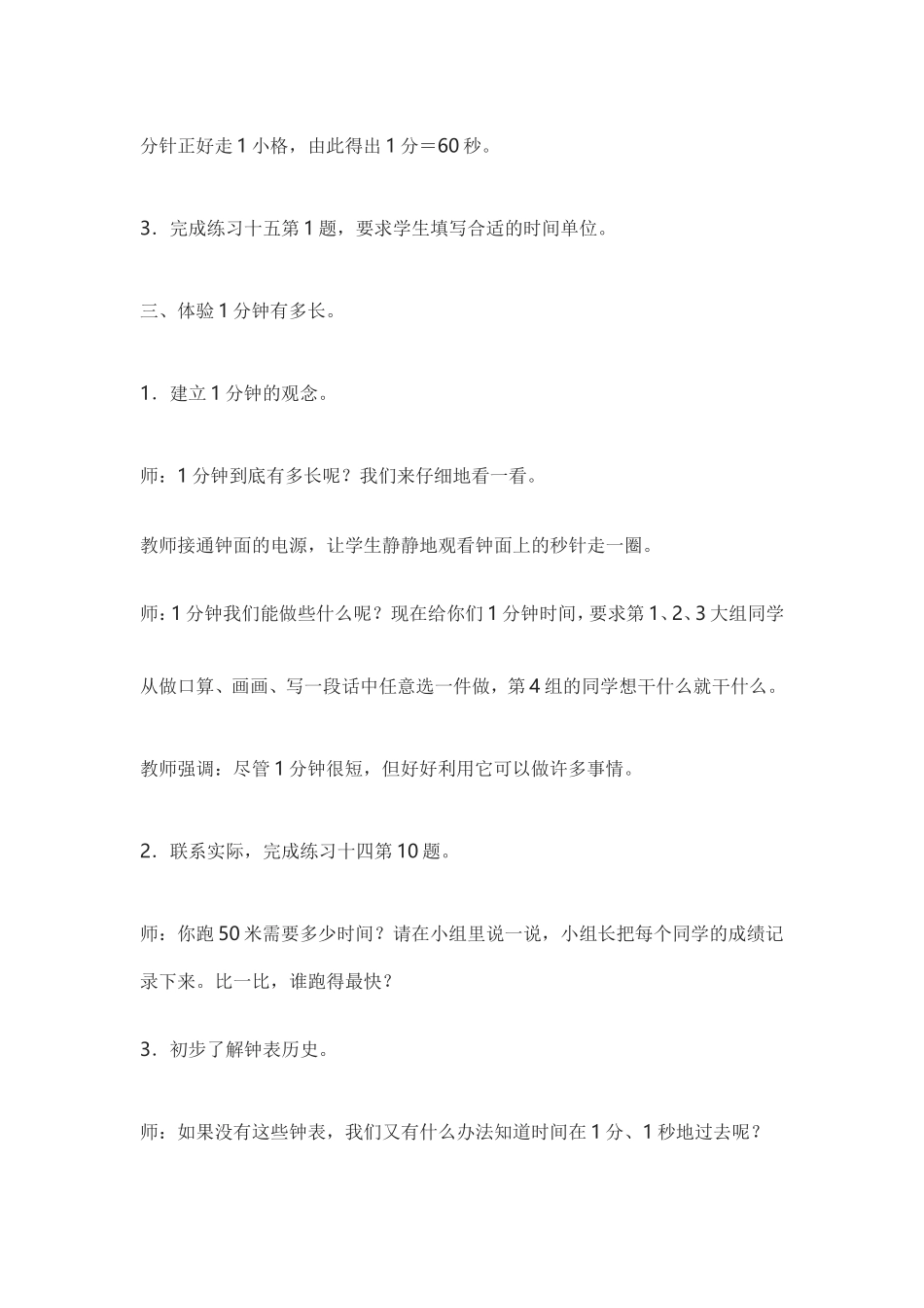 教案《时分秒》_第3页