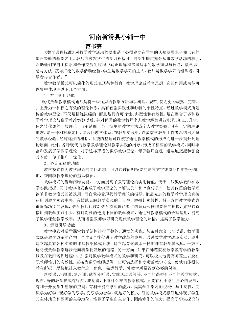 教学模式理解及教学设计_第1页