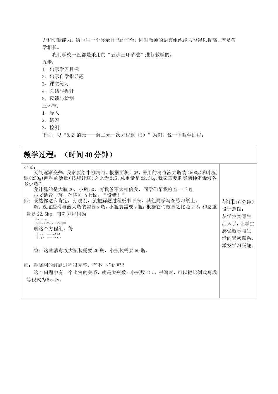 教学模式理解及教学设计_第2页