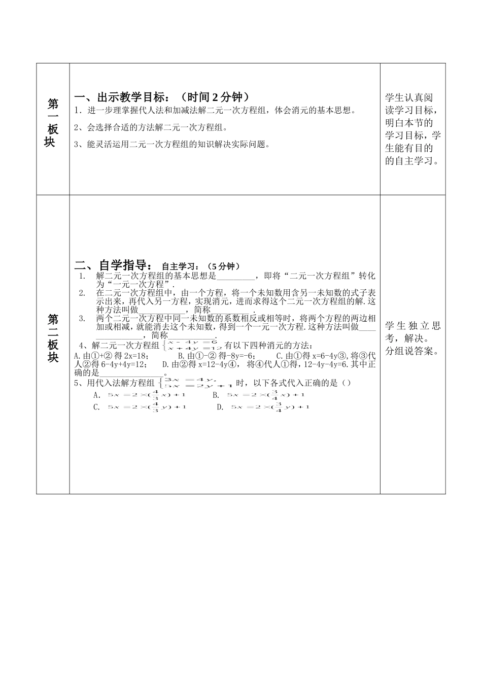 教学模式理解及教学设计_第3页