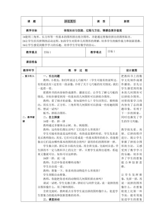 小学数学一年级下册认识图形（二）拼组图形