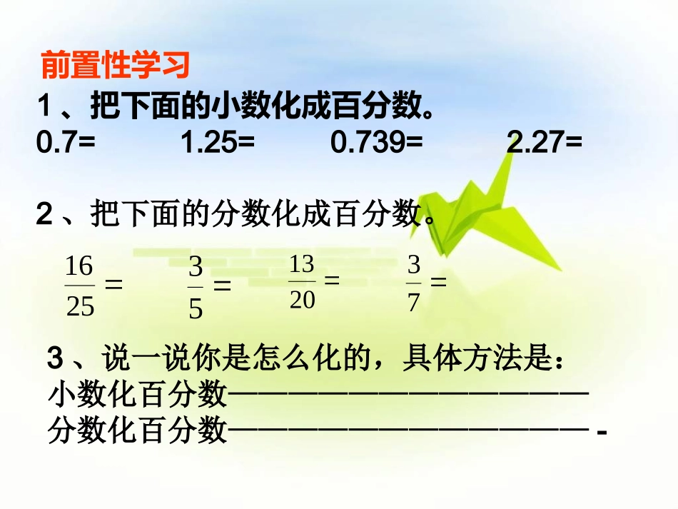 求一个数的百分之几是多少（百分数化小数、分数）_第2页