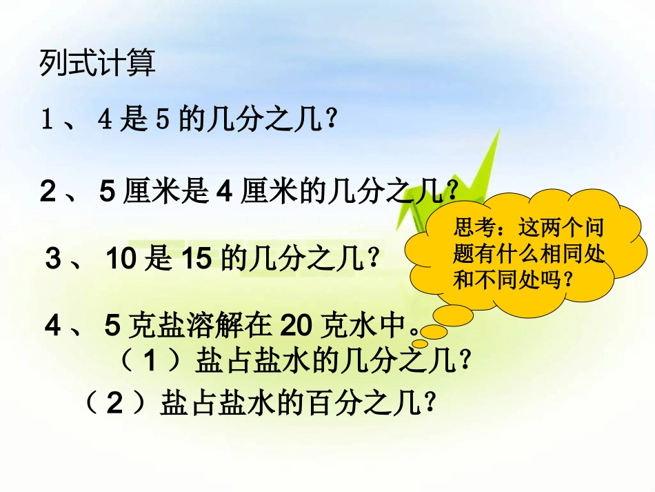 求一个数的百分之几是多少（百分数化小数、分数）_第3页