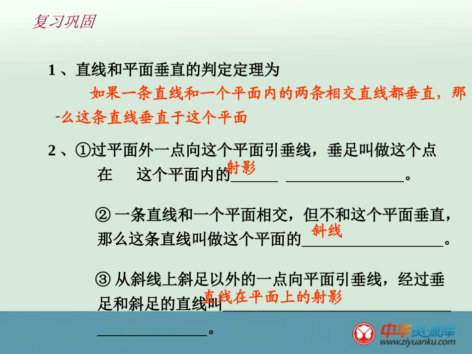 2013高二数学课件：142《空间直线与直线的位置关系》1（新人教A版必修2）_第2页