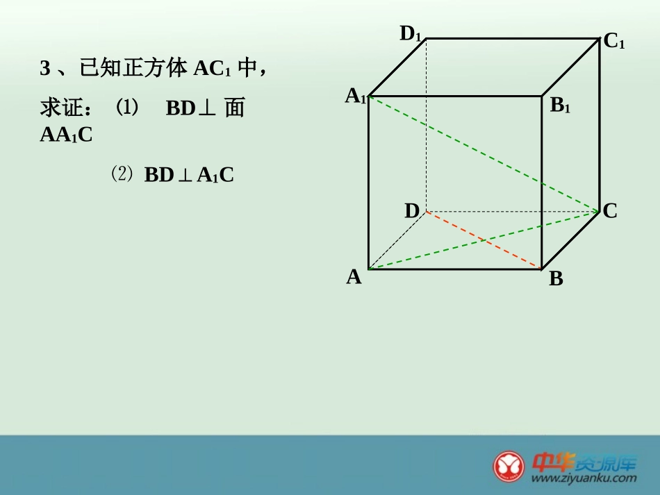 2013高二数学课件：142《空间直线与直线的位置关系》1（新人教A版必修2）_第3页