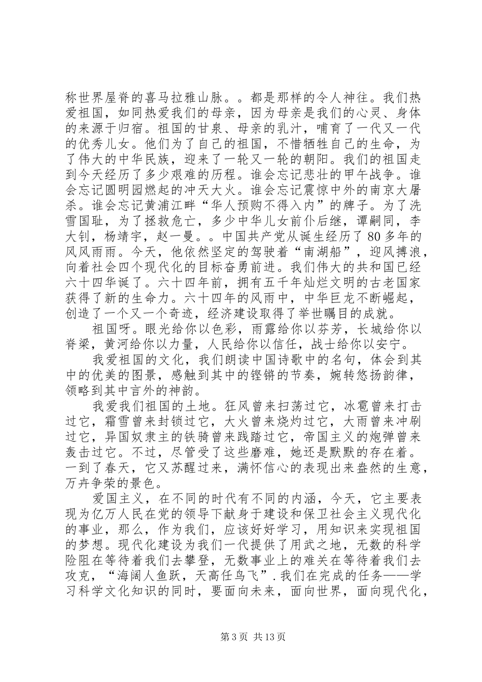 国庆节之讲话发言稿_第3页