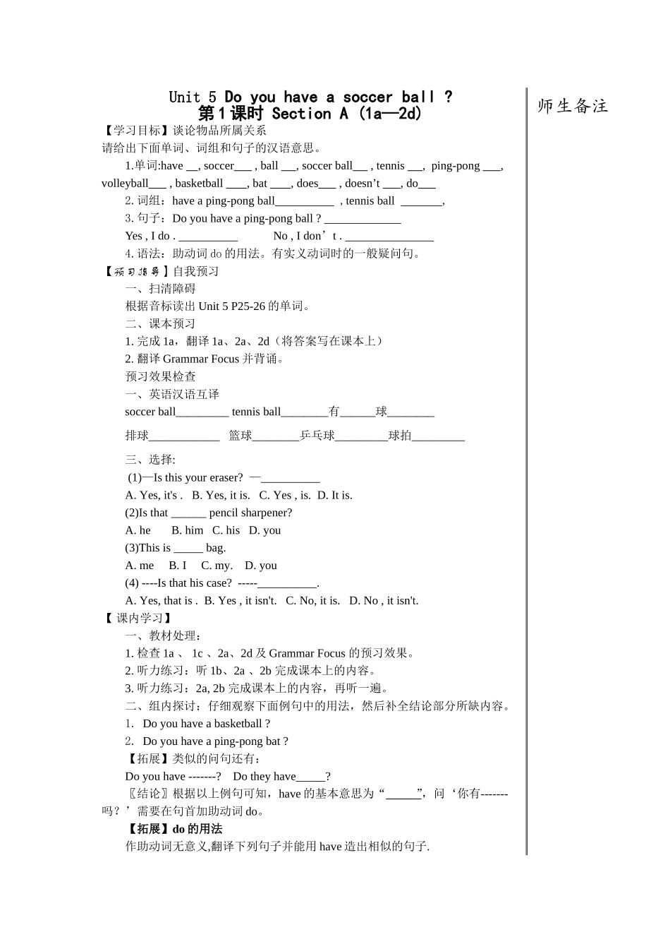 【名师新编+开学备课】2014-2015学年七年级英语上册导学案：Unit5+Do+you+have+a+soccer+ball（4课时）_第1页