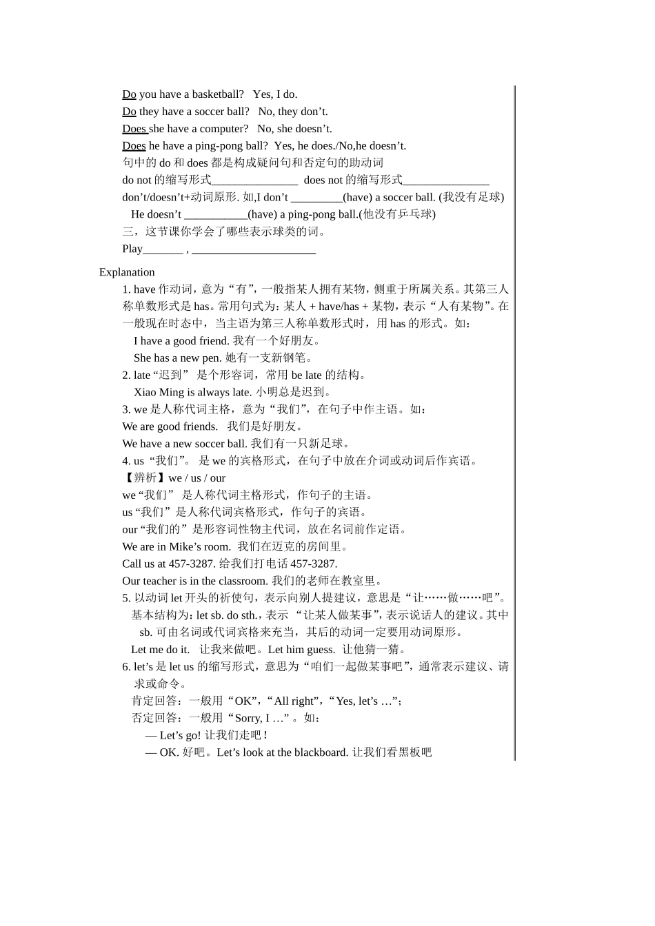 【名师新编+开学备课】2014-2015学年七年级英语上册导学案：Unit5+Do+you+have+a+soccer+ball（4课时）_第2页