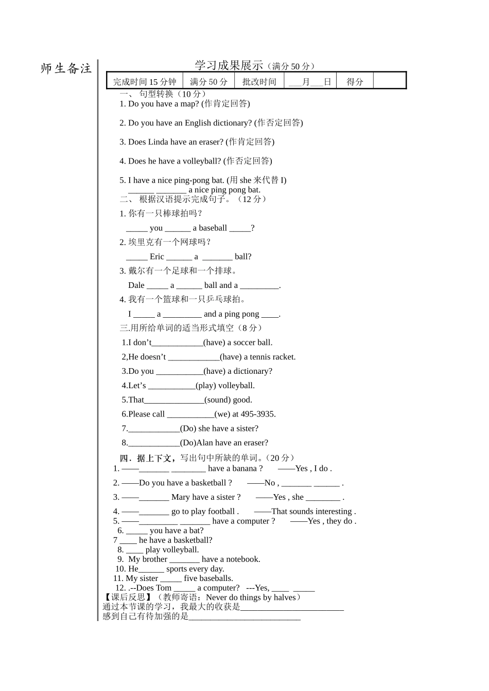 【名师新编+开学备课】2014-2015学年七年级英语上册导学案：Unit5+Do+you+have+a+soccer+ball（4课时）_第3页