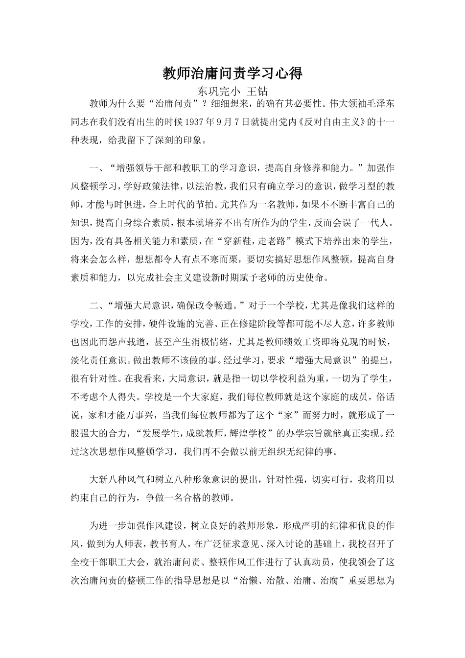 治庸问责心得体会_第1页