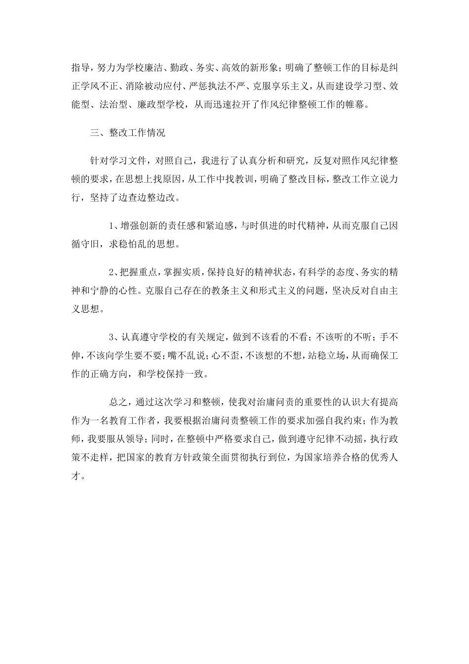 治庸问责心得体会_第2页