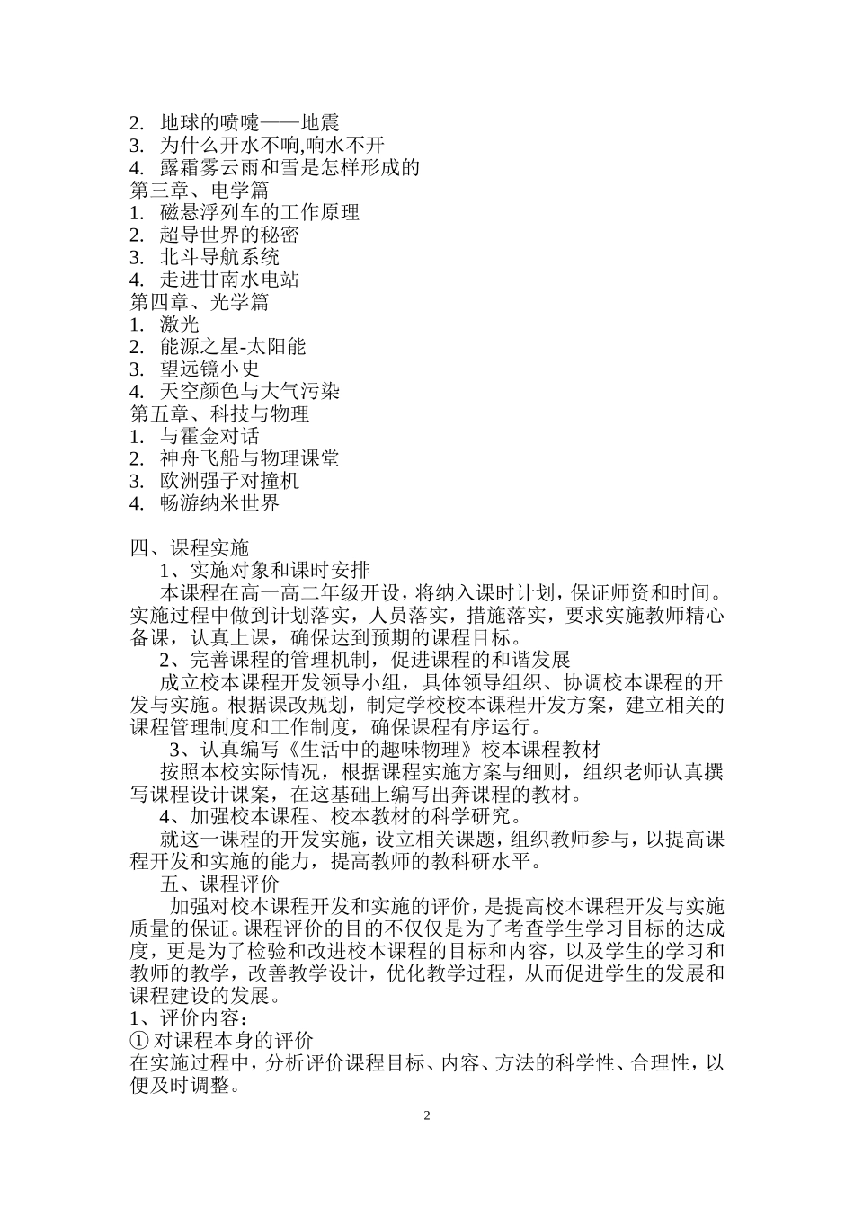 生活中的物理校本课程实施方案_第2页