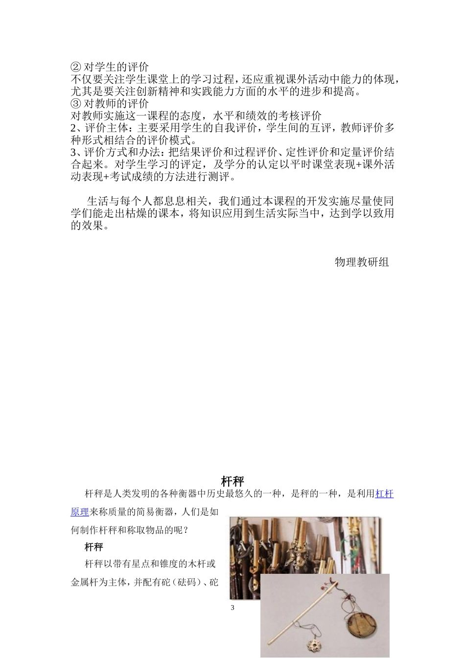 生活中的物理校本课程实施方案_第3页