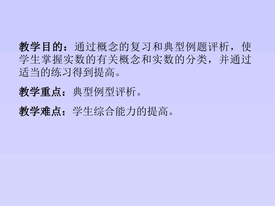 实数的有关概念及实数的分类_第2页