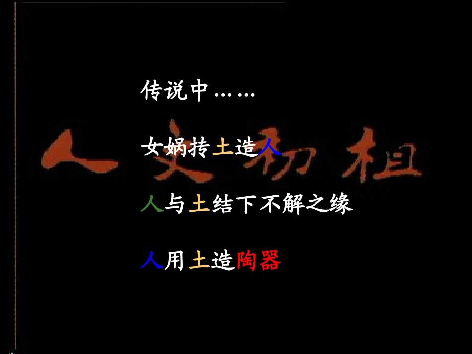 七年级上册课件+第4课++破解彩陶之谜课件（65张PPT）_第1页