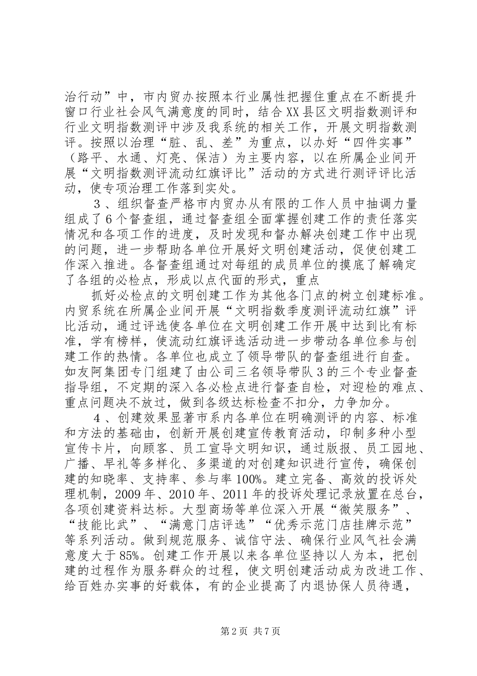 创文动员会的讲话发言稿_第2页