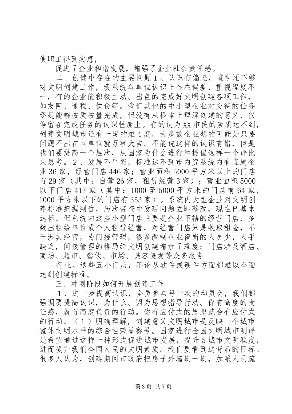 创文动员会的讲话发言稿_第3页