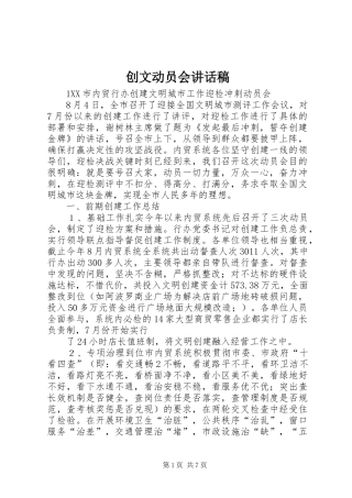 创文动员会的讲话发言稿
