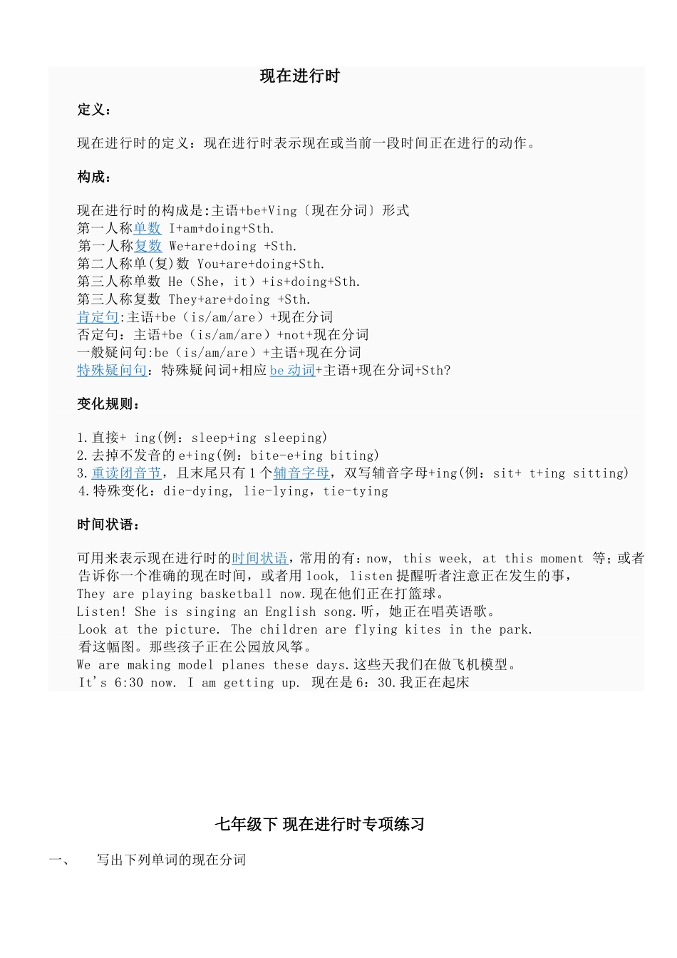 现在进行时练习题_第1页
